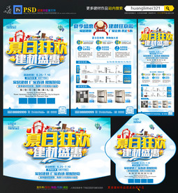 夏季建材宣传单