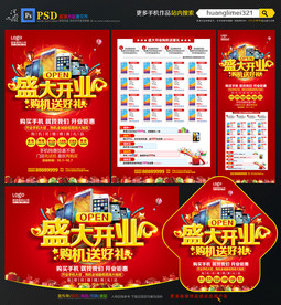 手机盛大开业宣传单