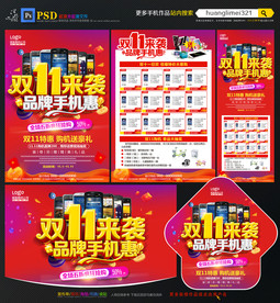 双11手机促销宣传单
