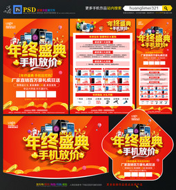 年终手机促销宣传单