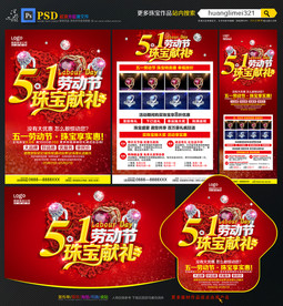 51劳动节珠宝宣传单DM