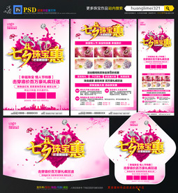 七夕情人节珠宝宣传单DM