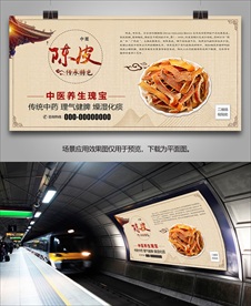 中草药陈皮海报灯箱展板展架挂画