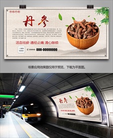 中药丹参海报灯箱展板展架挂画