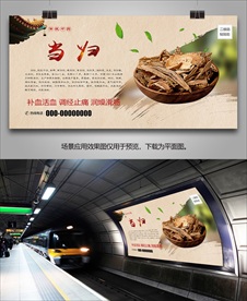 当归招贴海报挂画单页灯箱展板
