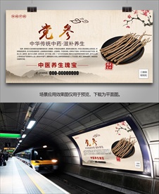 党参灯箱海报展板展架挂画单页