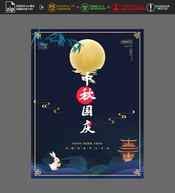 中秋海报