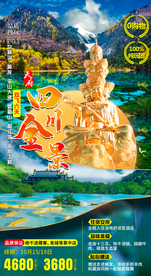 四川 九寨沟 峨眉山旅游