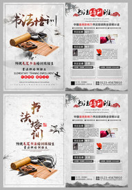 书法培训班招生宣传单