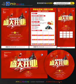 家具开业宣传单