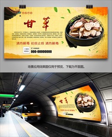 甘草简介海报灯箱展板展架挂画