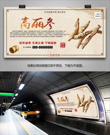 中草药高丽参灯箱海报展板展架