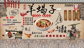 羊蝎子背景墙