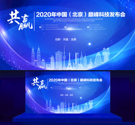 会议背景 蓝色背景