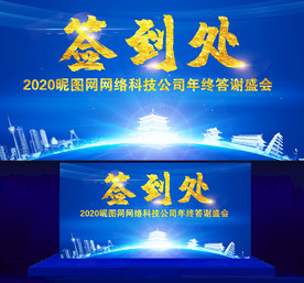 科技签名墙 蓝色签名墙