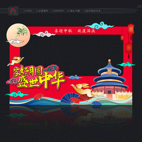 中秋国庆 拍照框
