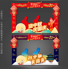 中秋国庆拍照框