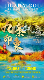 九寨印象重庆旅游