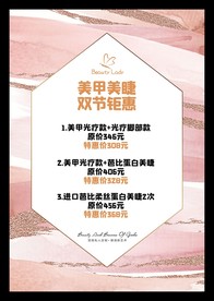 美容美甲优惠海报
