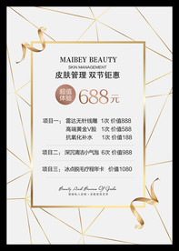 皮肤管理价目表