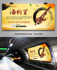 正宗海狗肾海报灯箱展板展架挂画