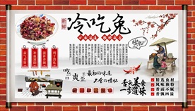 冷吃兔背景墙