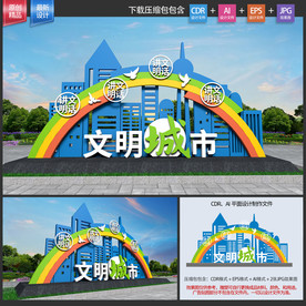 文明城市景观雕塑