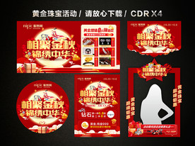 中秋国庆珠宝黄金促销活动