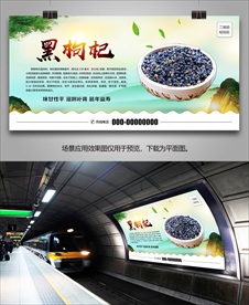 野生黑枸杞海报灯箱展板展架挂画