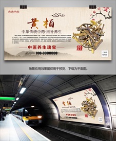 黄柏宣传海报灯箱展板挂画单页