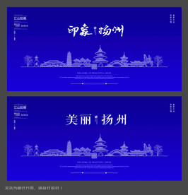 扬州