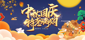 中秋国庆 特惠嗨购