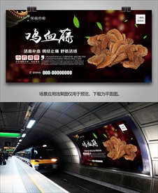 鸡血藤海报灯箱展板展架挂画单页