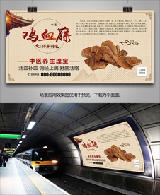 鸡血藤简介海报灯箱展板挂画单页