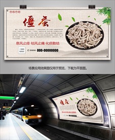 中药僵蚕海报灯箱展板挂画单页