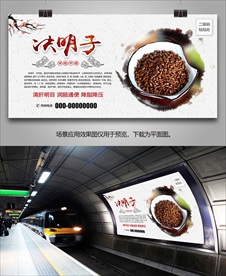 决明子海报灯箱展板挂画单页展架