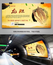 名贵中药龙胆海报灯箱展板展架
