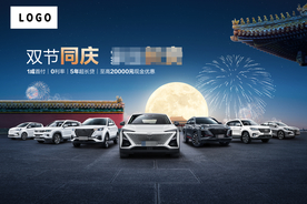 双节车展