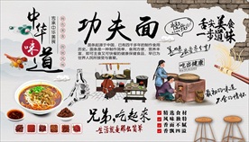 功夫面背景墙