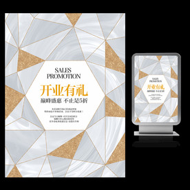 开业有礼宣传海报