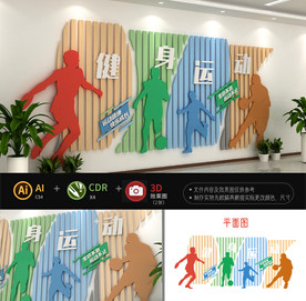 健身运动文化墙