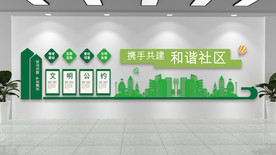 文明城市标语文化墙