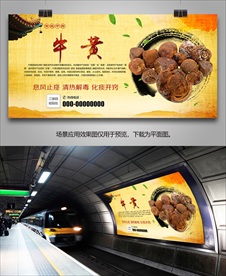 牛黄招贴海报灯箱展板展架挂画