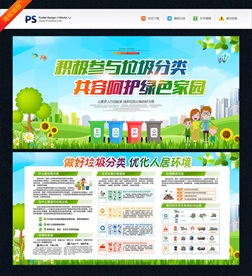 垃圾分类 垃圾分类海报