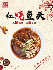 红烧鱼头