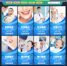牙科 牙科海报 口腔