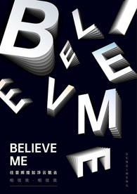 相信自己相信我字体艺术海报