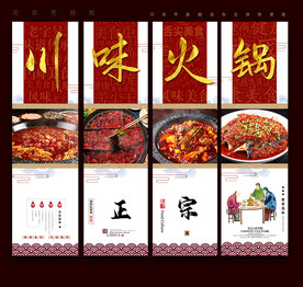 川味火锅