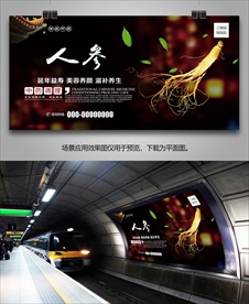 人参海报灯箱展板展架挂画单页