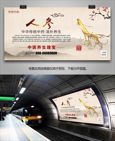 中药材人参灯箱海报展板展架挂画